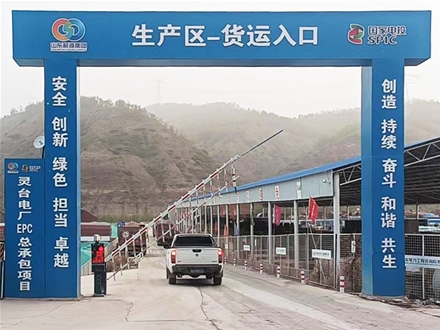 平?jīng)鍪徐`臺電廠項目